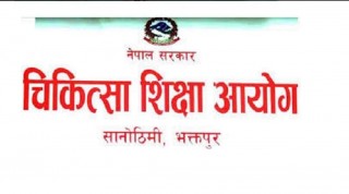 मेडिकल कलेजले शुल्क नघटाए सिट संख्या घटाउने आयोगको चेतावनी