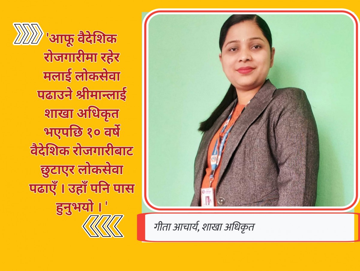 आफू अधिकृत भएपछि श्रीमानलाई विदेशबाट बोलाएर लोकसेवा पास गराउने गिताको अनुभव