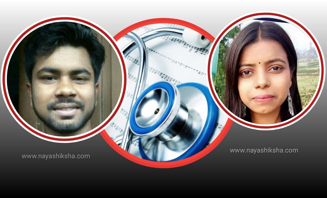 दाजुबहिनीले नै MBBS नाम  निकाले :  छात्रवृत्तिमा डाक्टर बन्ने