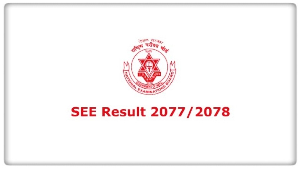 एसईईको नतिजा सार्वजनिक