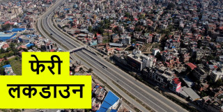 फेरी लकडाउन गर्न भनेपछि मध्यरातदेखि लागू हुनेगरी यस्तो आदेश जारी !