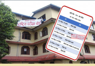 एसईई परिक्षा तालिका प्रकाशित (तालिका सहित)