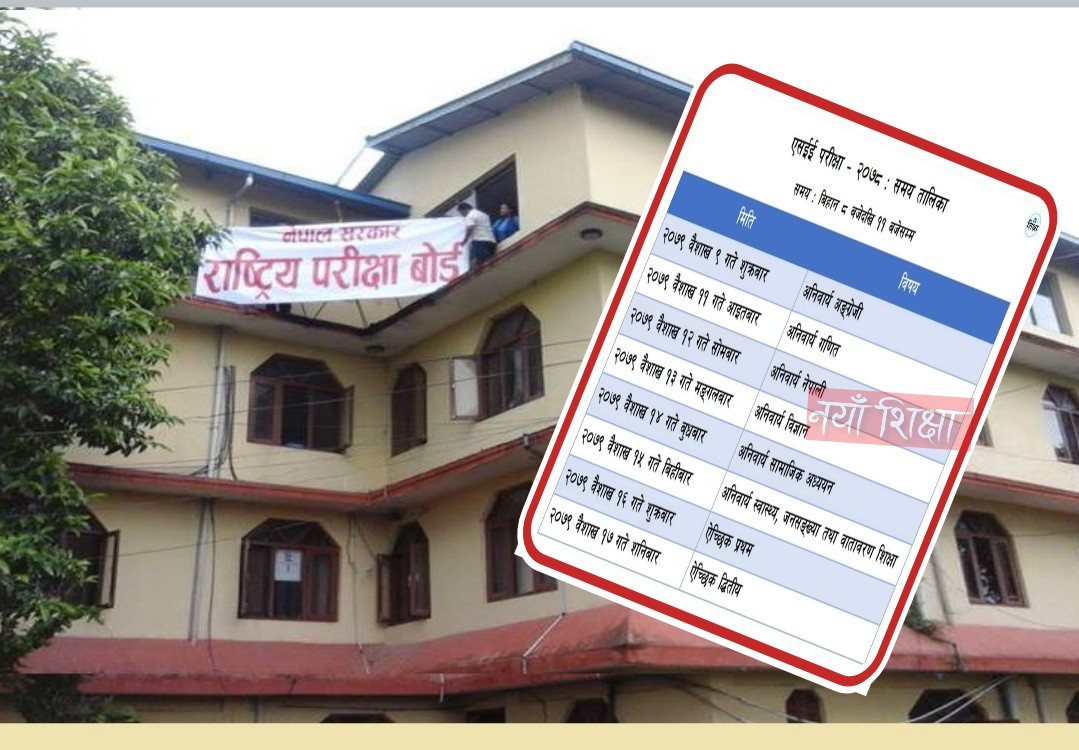 एसईई परिक्षा तालिका प्रकाशित (तालिका सहित)
