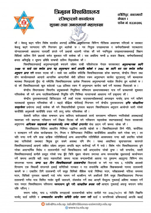 appeal-of-tribhuvan-university-page-002.jpg