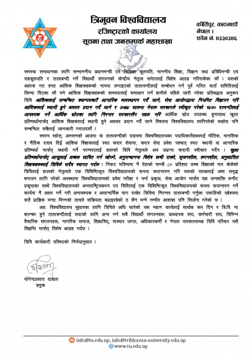 appeal-of-tribhuvan-university-page-003.jpg