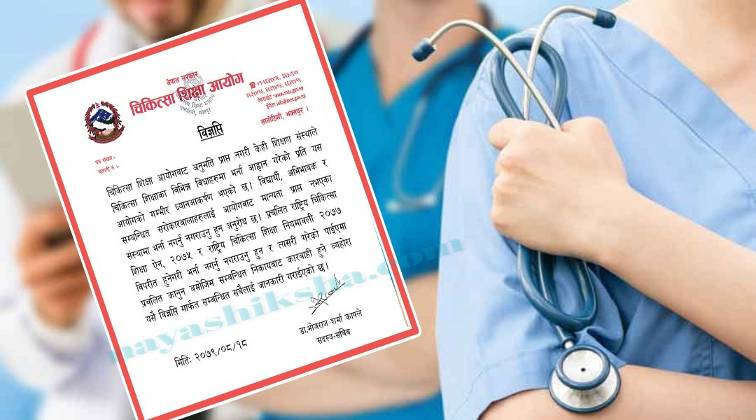 अनुमती बिनै एमबिबिएसमा भर्ना लिदै