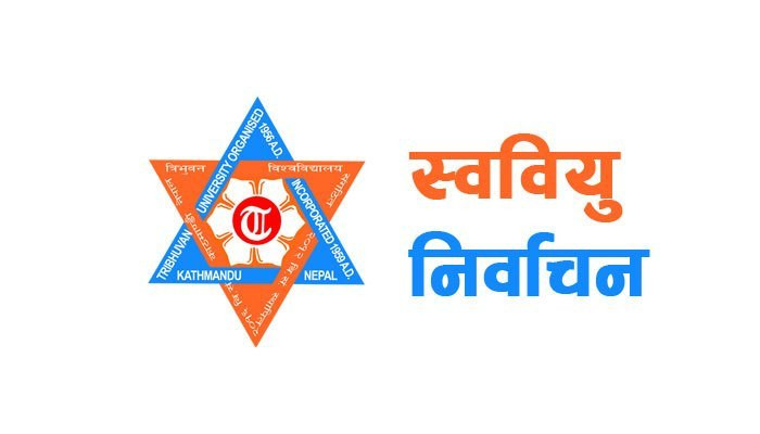 स्ववियु चुनावकाे कार्यतालिका सार्वजनिक , यस्तो छ सुची