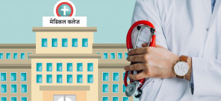मेडिकल शिक्षा पढाउने २२८ शिक्षण संस्था बन्द, भारत पुगेका नेपाली विद्यार्थीलाई मान्यता पाउन सकस