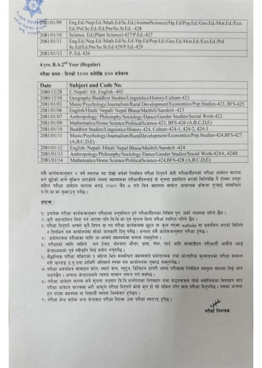 सच्चिएर आयो त्रिवि  स्नातक तह दोस्रो वर्षको परीक्षा तालिका