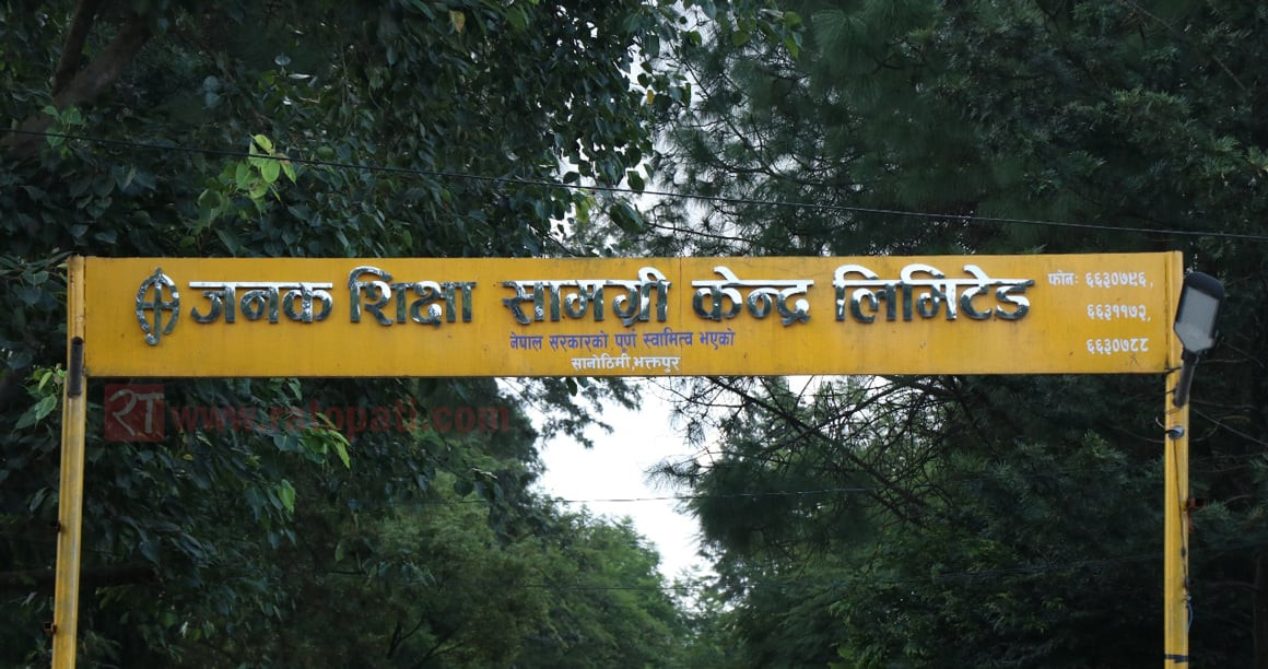 निश्चिति समयमै विद्यालयमा पुस्तक पुर्‍याउन शिक्षा मन्त्रालयको निर्देशन