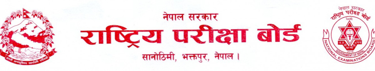 पहिलो दिन एसईई शान्तिपूर्ण रूपमा सम्पन्न पक्राउ परे दैलेखमा भाइको परिक्षा दिन आउने दाइ