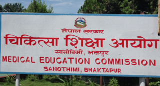 एमबीबीएसको प्रवेश परीक्षा आगामी भदौ पहिलो साता, सीटीइभीटीको साउनमा