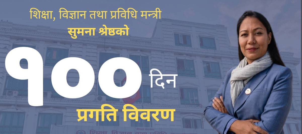 शिक्षा विषय नपढेकालाई ६० दिनको तालिम दिएर कक्षामा पठाइने