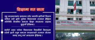 यसरि परे  बाढीको चपेटामा विद्यार्थी !