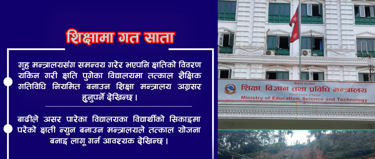 यसरि परे  बाढीको चपेटामा विद्यार्थी !