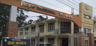 त्रिवि सेवा आयोगले भन्यो– यहि कात्तिक ३० गतेको उपप्राध्यापक पदको लिखित परीक्षा यथावत्