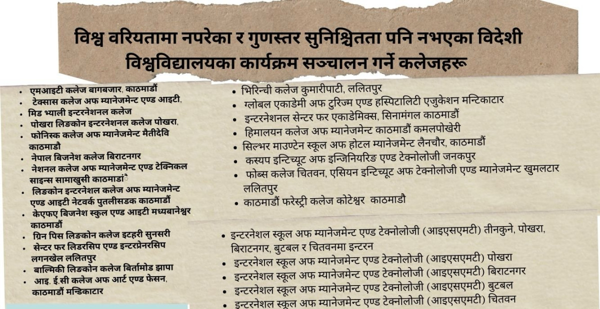 मापदण्ड नै पुरा नभएका कलेजहरुमा  शिक्षा मन्त्रालयको 'मिलेमतो'मा नेपालमा विदेशी कार्यक्रम