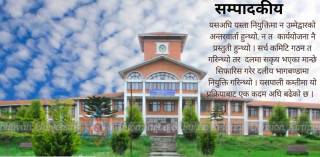 विगतमा रहेको दलीय  स्वार्थको ‘चंगुल चिर्न’ देखिएको सुधारको सानो संकेत