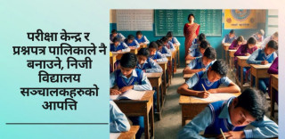 आधारभूत तहको अन्तिम परीक्षा पनि केन्द्र तोकेरै सञ्चालन गरिने तयारी