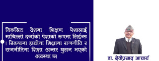 यस्तो छ राज्य, अभिभावक, देशका शिक्षालयहरु र भविष्य