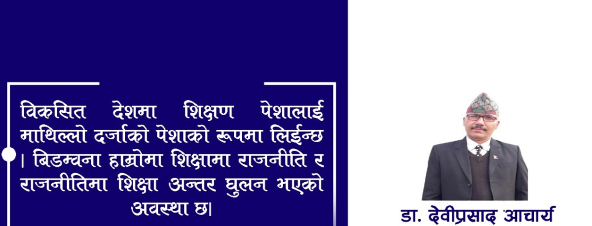 यस्तो छ राज्य, अभिभावक, देशका शिक्षालयहरु र भविष्य
