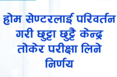 आधारभूत तहको वार्षिक परीक्षा व्यवस्थित गर्दै स्थानीय सरकार गर्ने भयो पोखराले पनि