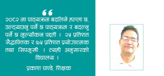 माफ गर ! ब्लुम, फ्रे र मण्टेसरी शिक्षक पाण्डे