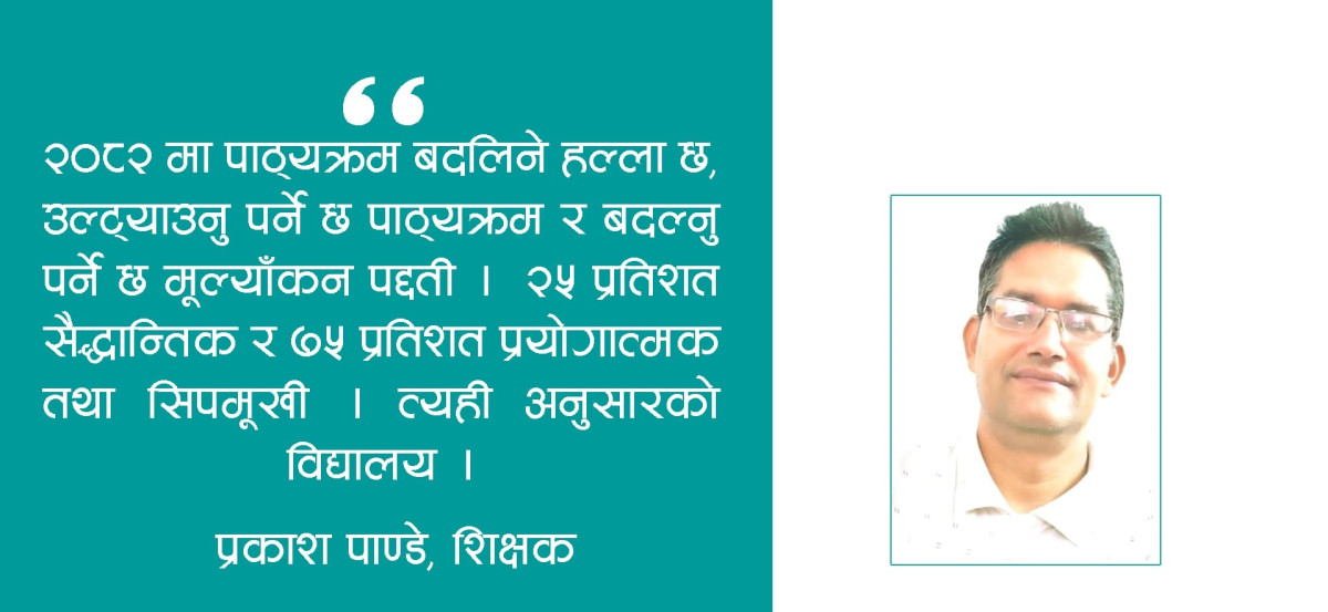 माफ गर ! ब्लुम, फ्रे र मण्टेसरी शिक्षक पाण्डे