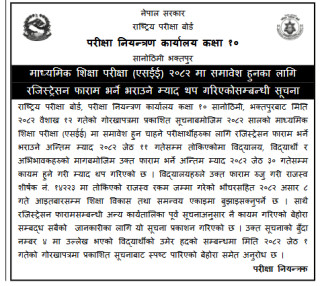 एसईईमा समावेश हुनका लागि रजिस्ट्रेसन फाराम भर्ने म्याद पुनः थप