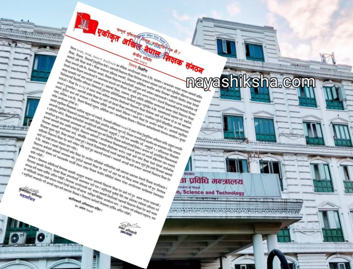 शिक्षक सङ्गठनद्वारा आन्दोलन भाग- ३ को घोषणा