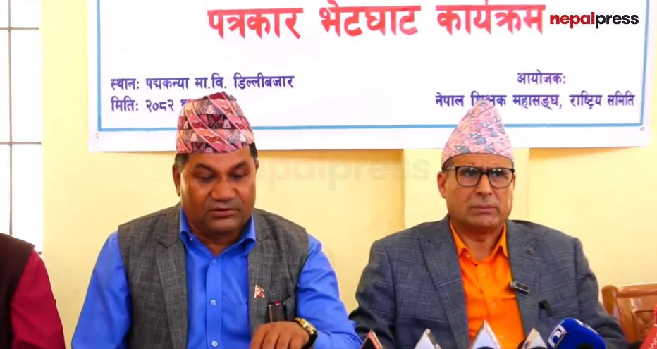 शिक्षा विधेयकमा शिक्षक अझै असन्तुष्ट, आन्दोलनको कार्यक्रम घोषणा