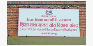 शिक्षक सरुवासम्बन्धी ३ बुँदे निर्देशन : जिल्लान्तर र अन्तर-स्थानीय तह सरुवामा रोक
