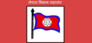 शिक्षक तथा विद्यालय कर्मचारीका माग सम्बोधन नभए आन्दोलन गर्ने चेतावनी