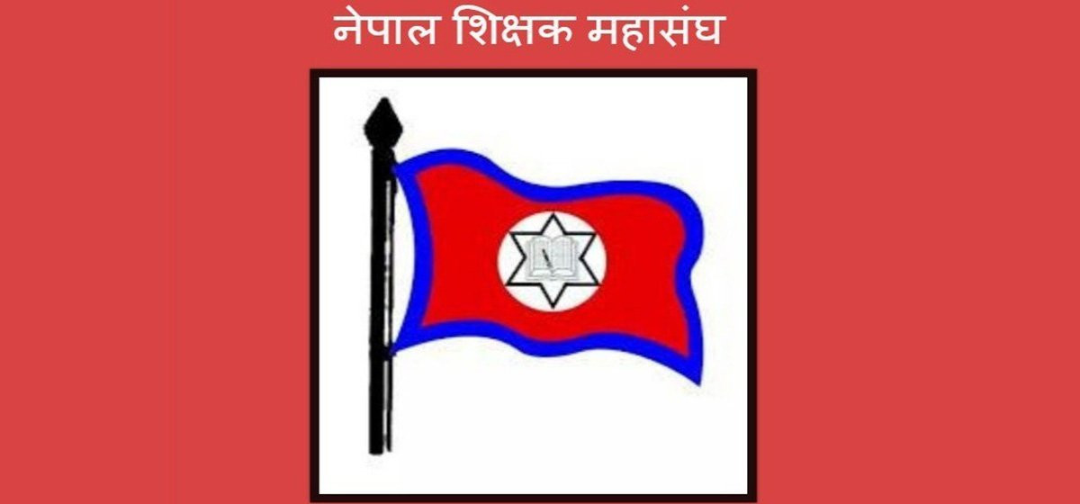 शिक्षक तथा विद्यालय कर्मचारीका माग सम्बोधन नभए आन्दोलन गर्ने चेतावनी