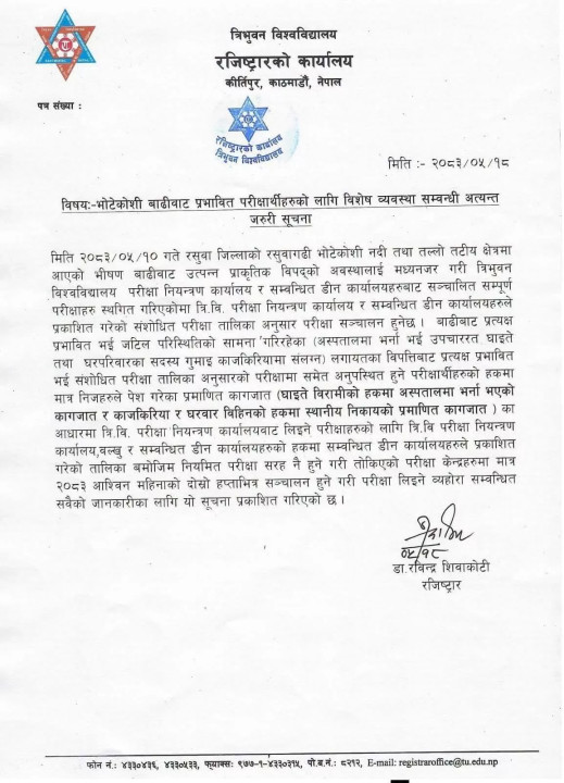 रसुवागढी बाढी प्रभावित परीक्षार्थीलाई त्रिविको राहत : असोज दोस्रो हप्ताभित्र विशेष परीक्षा